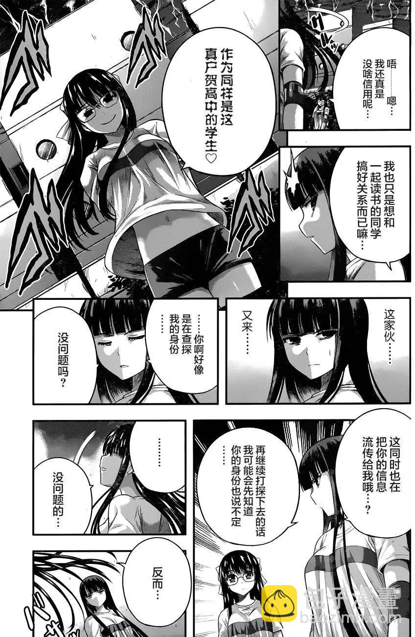 即使化作灰燼 - 第21回 - 3