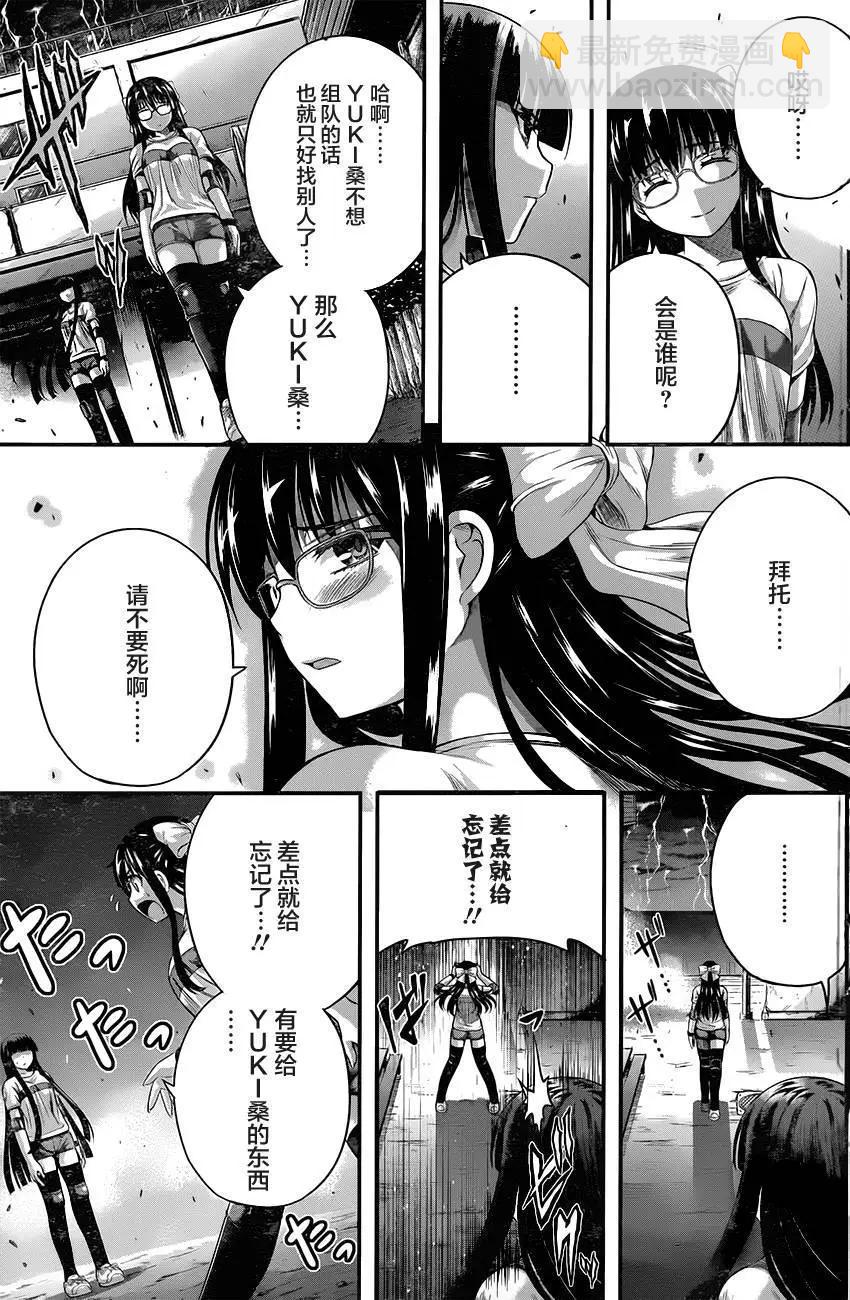 即使化作灰燼 - 第21回 - 5