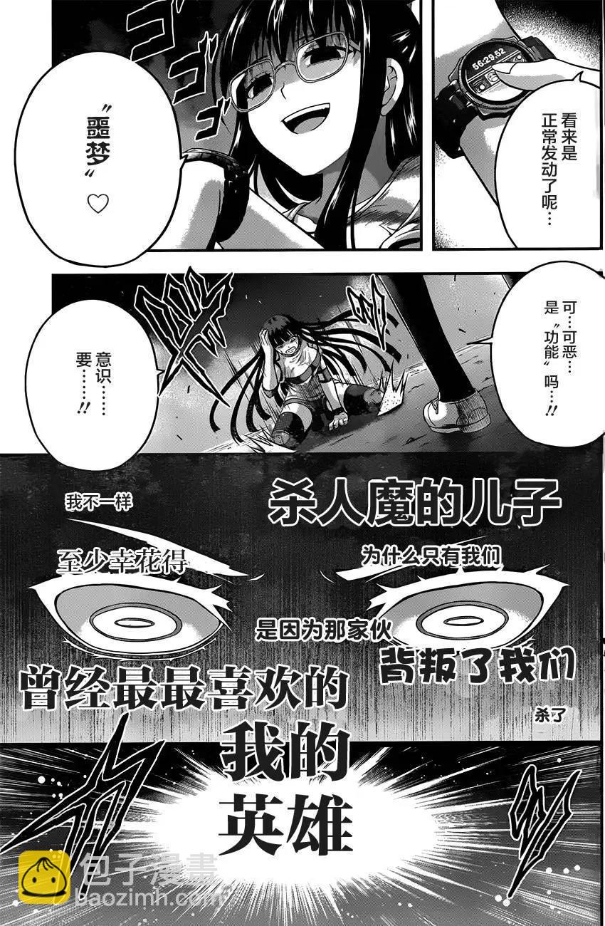 即使化作灰燼 - 第21回 - 2
