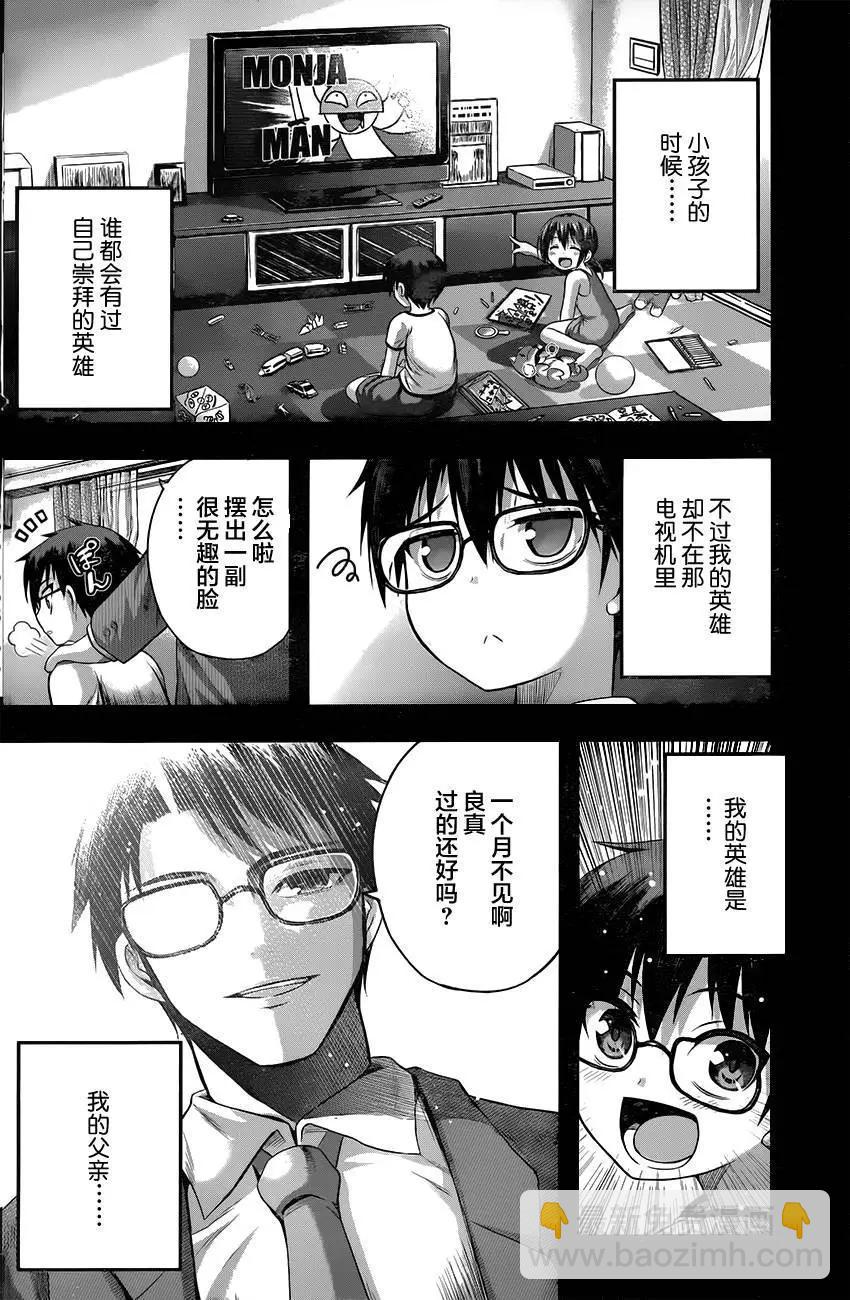 即使化作灰燼 - 第21回 - 3