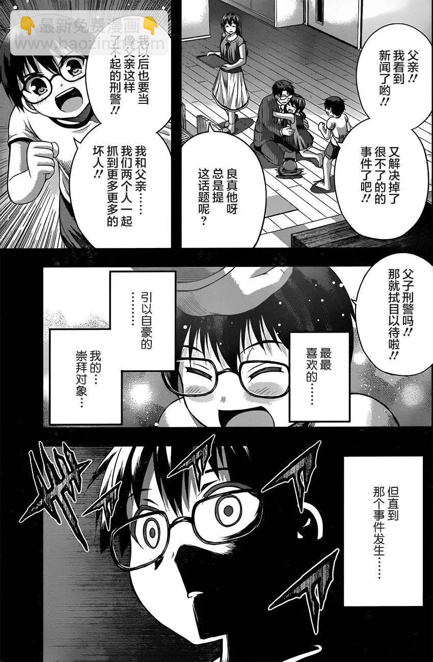 即使化作灰燼 - 第21回 - 4
