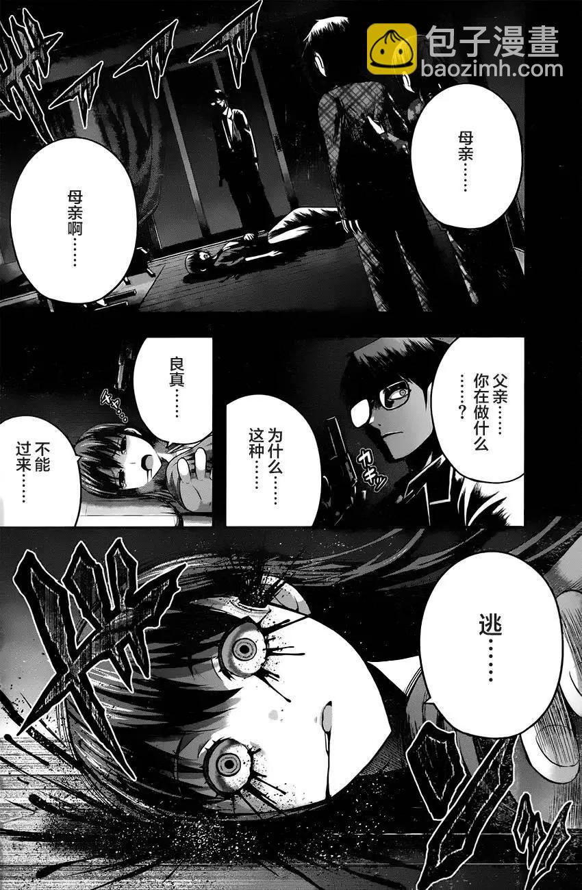 即使化作灰燼 - 第21回 - 5