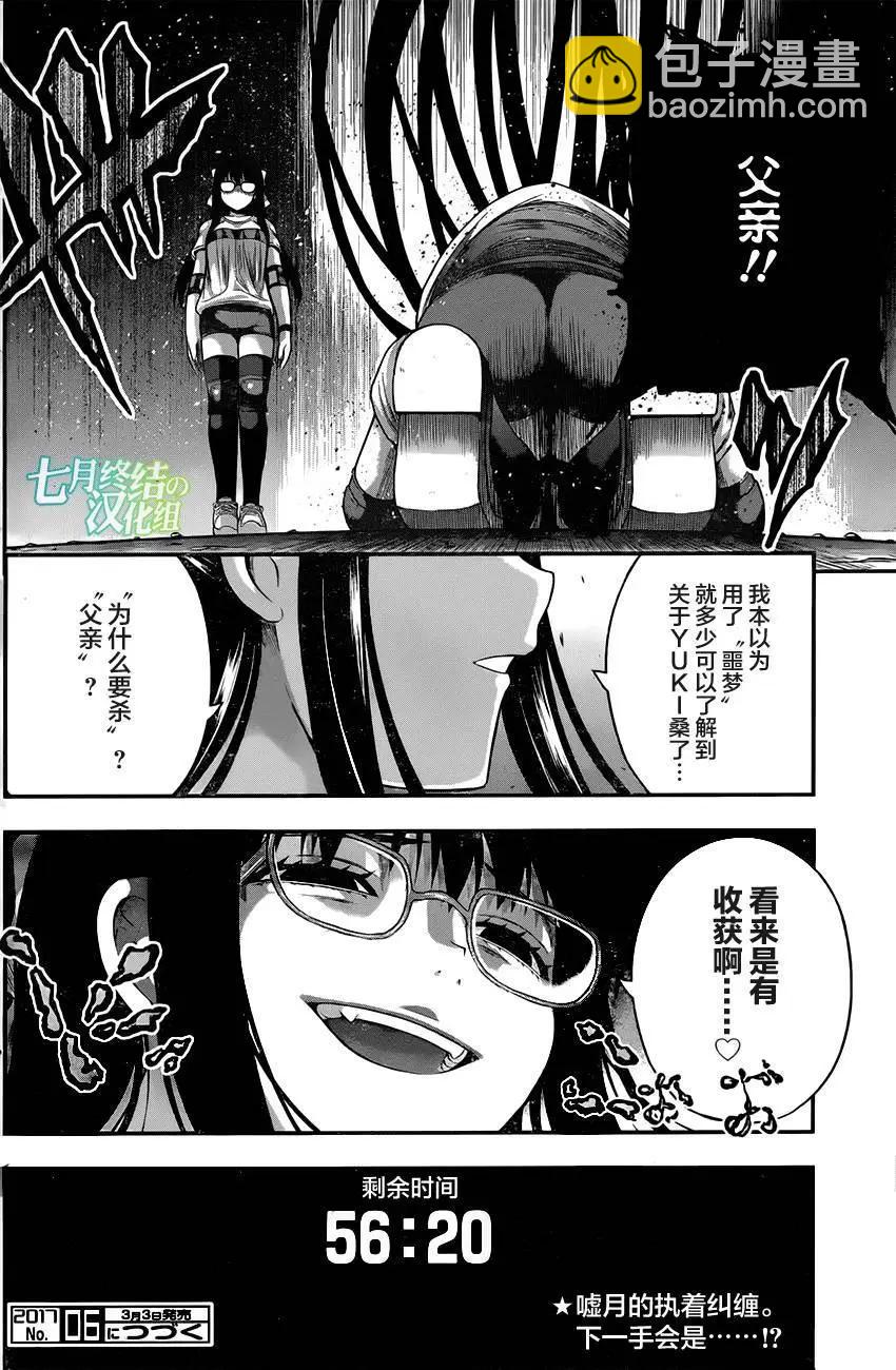 即使化作灰燼 - 第21回 - 3