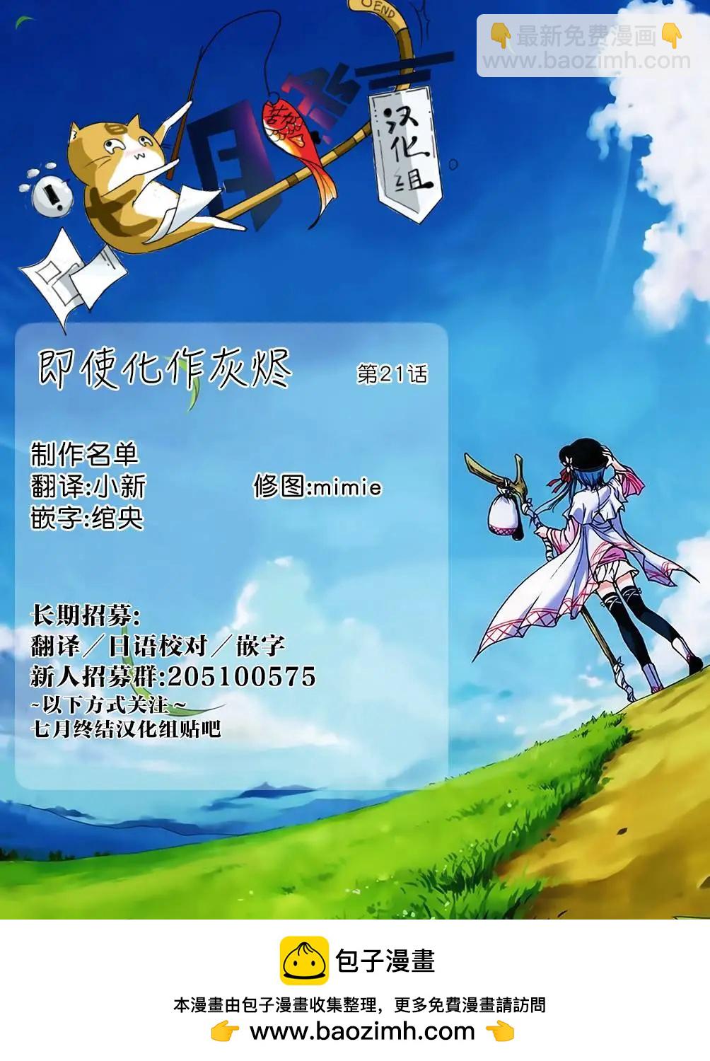 即使化作灰燼 - 第21回 - 4