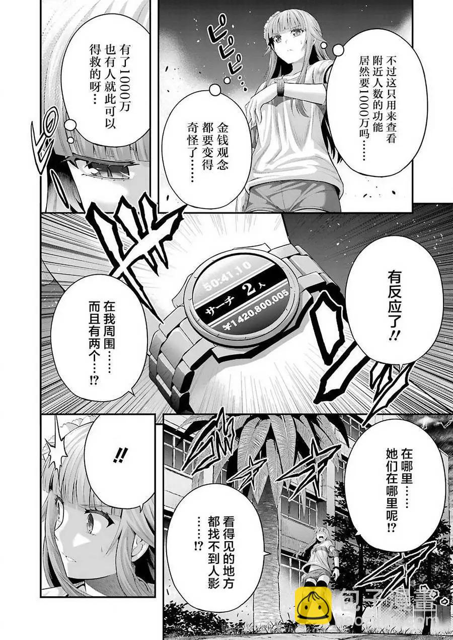 即使化作灰燼 - 第23回 - 5