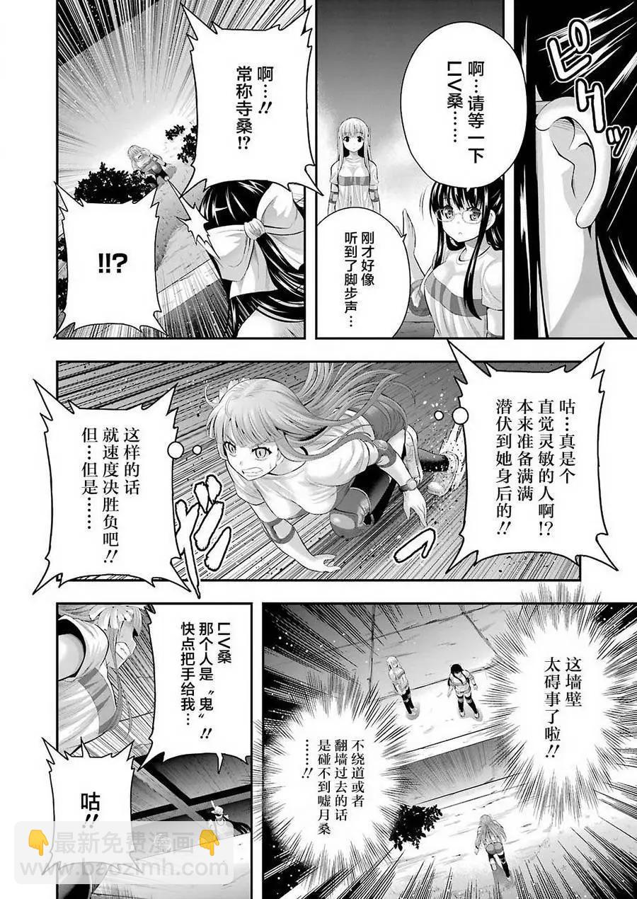 即使化作灰燼 - 第23回 - 2