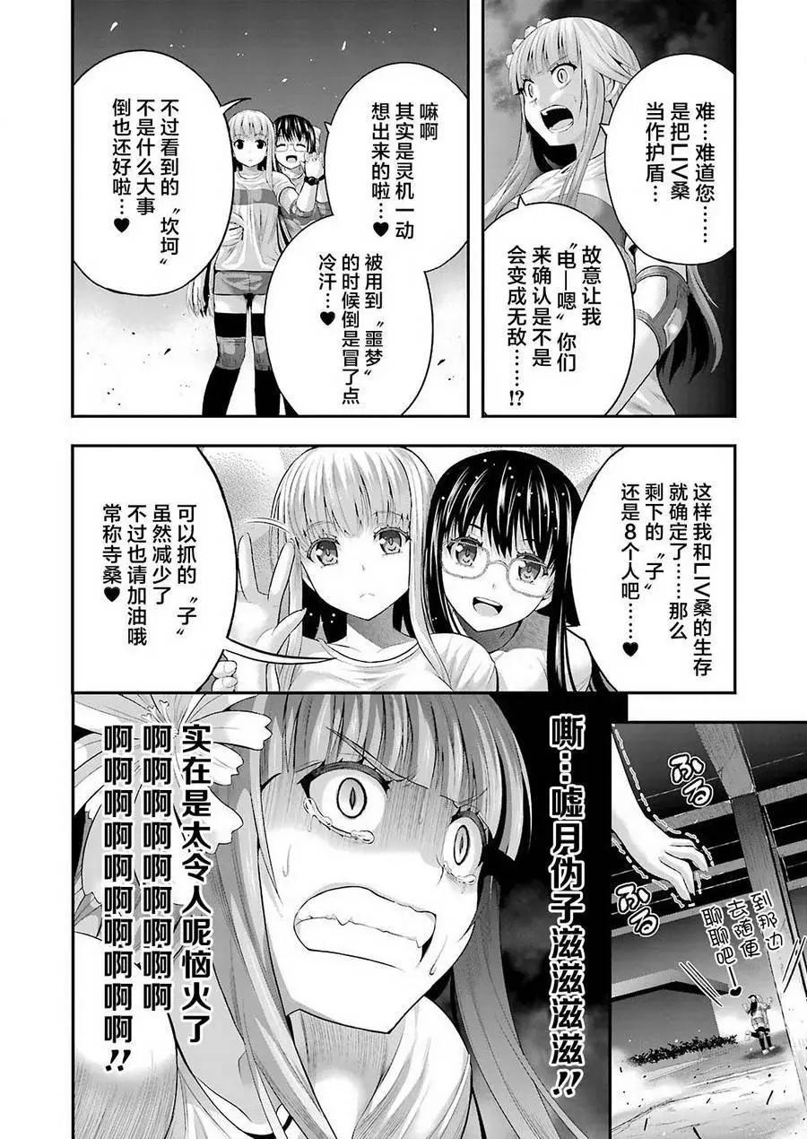 即使化作灰燼 - 第23回 - 3