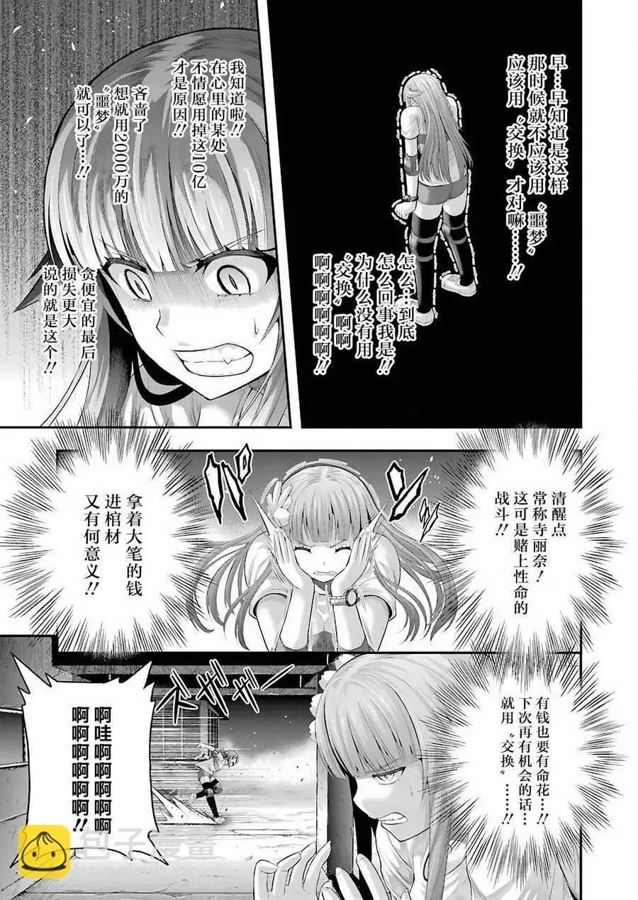 即使化作灰燼 - 第23回 - 4