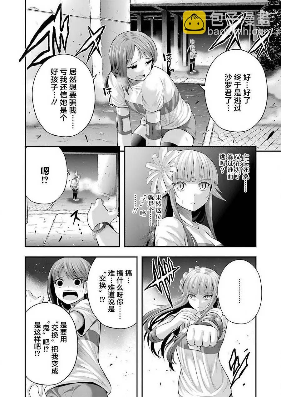 即使化作灰燼 - 第23回 - 5