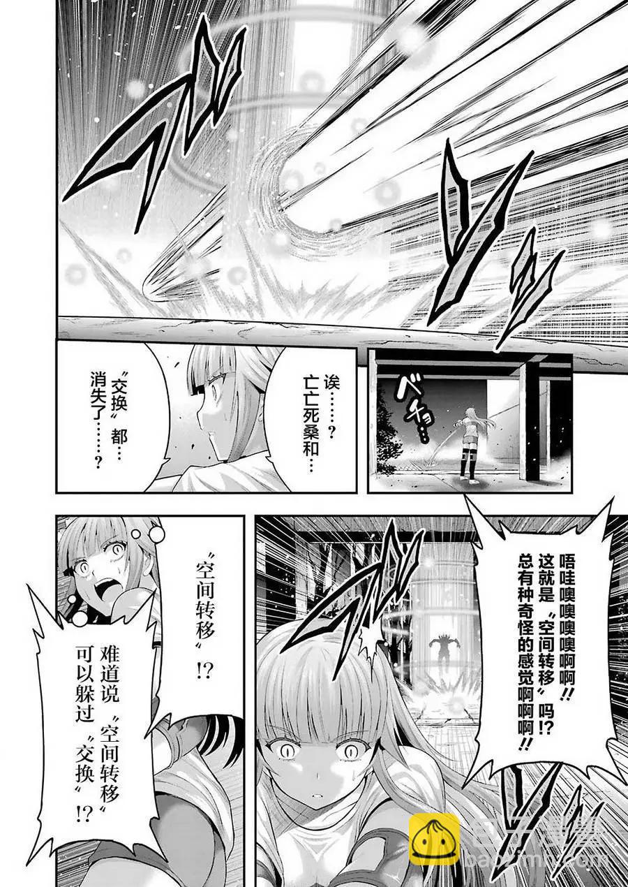 即使化作灰燼 - 第23回 - 2