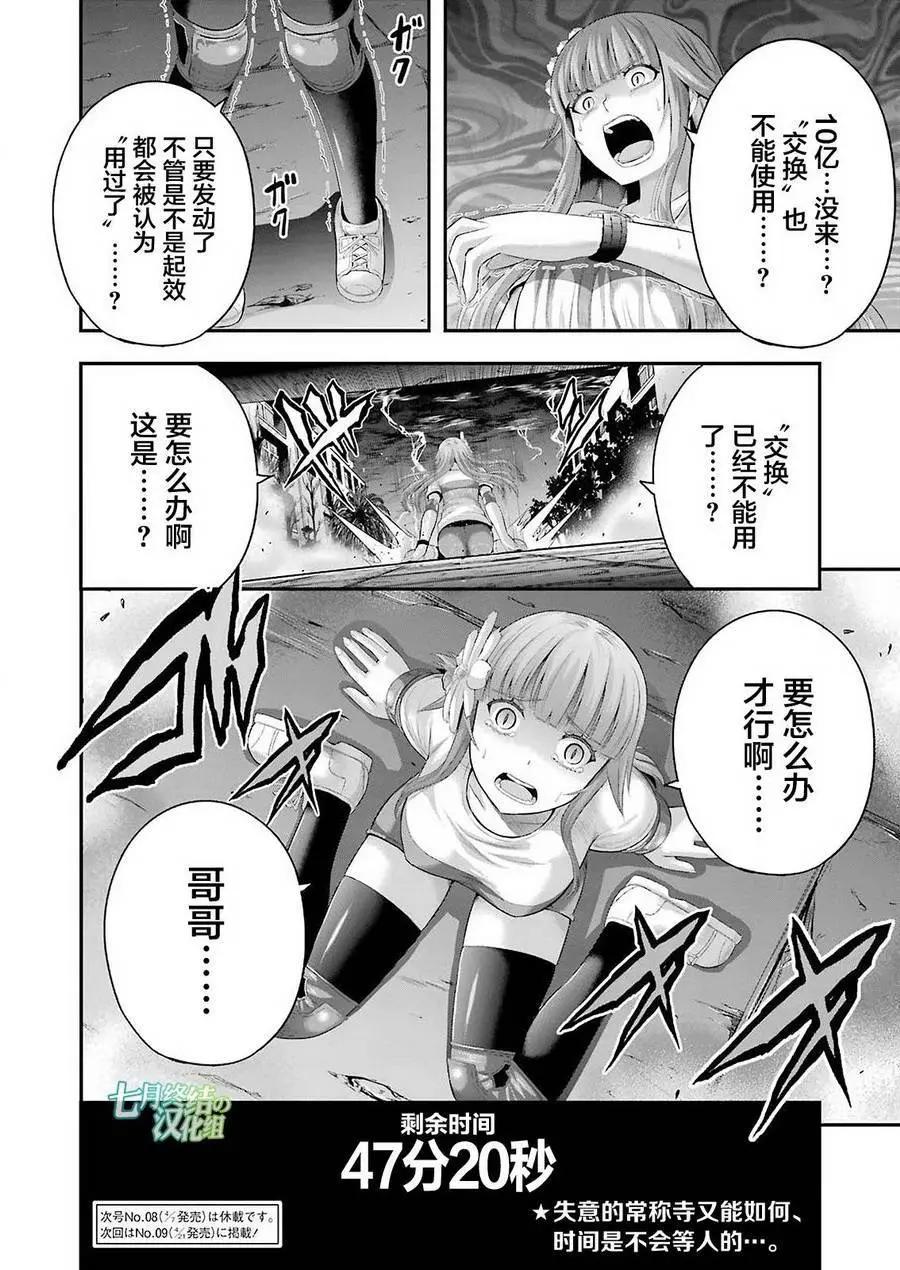 即使化作灰燼 - 第23回 - 4