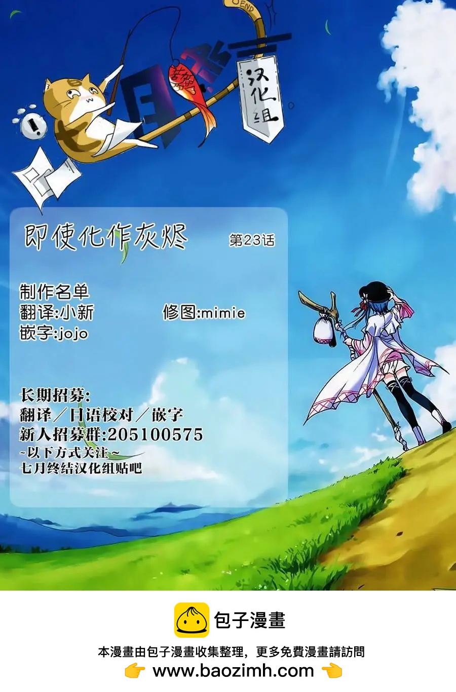 即使化作灰燼 - 第23回 - 5