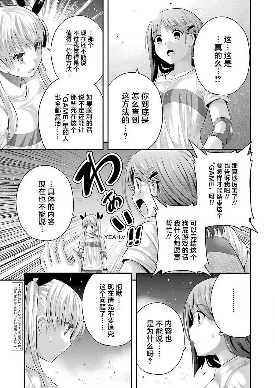 即使化作灰燼 - 第23回 - 3