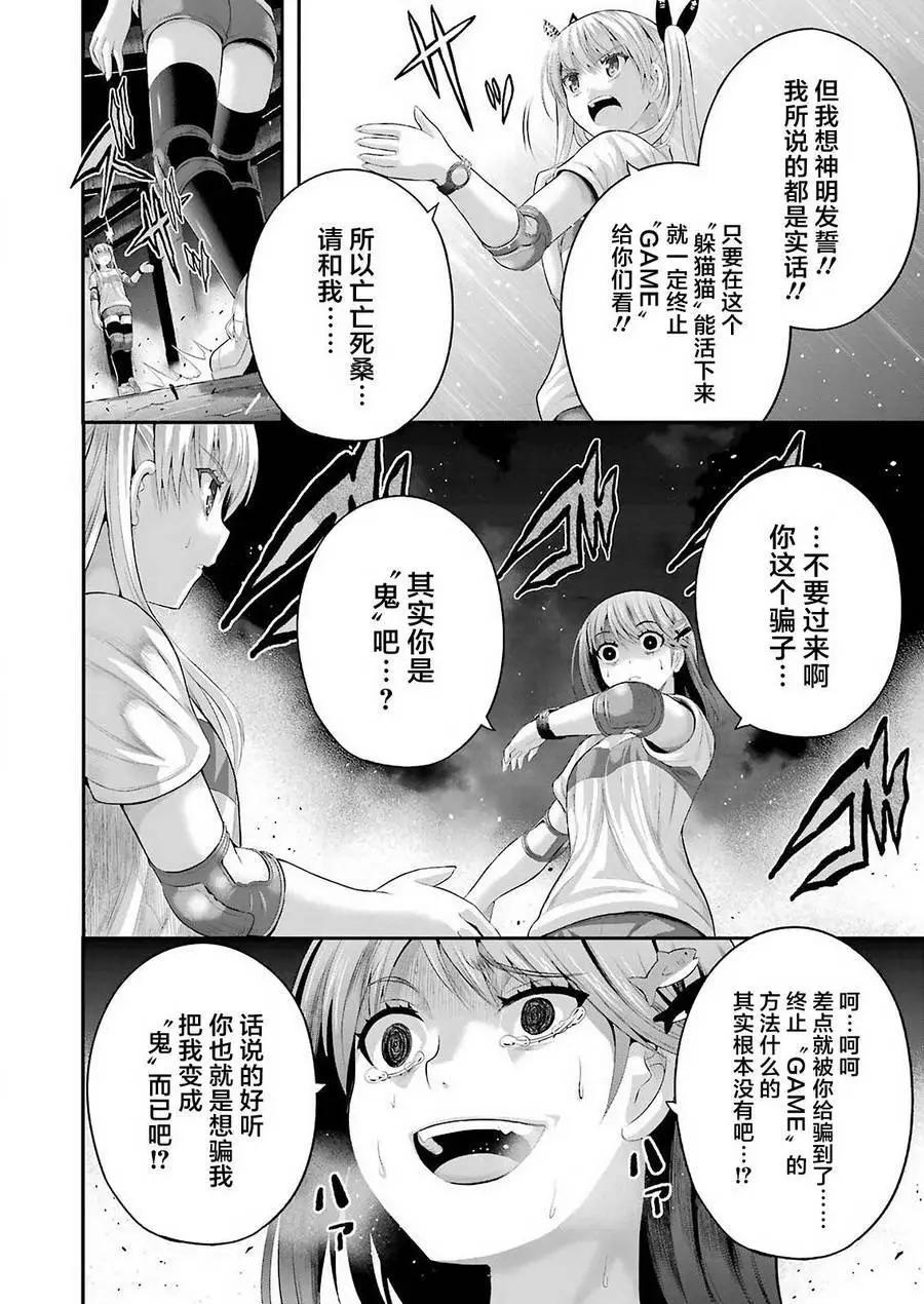即使化作灰燼 - 第23回 - 4