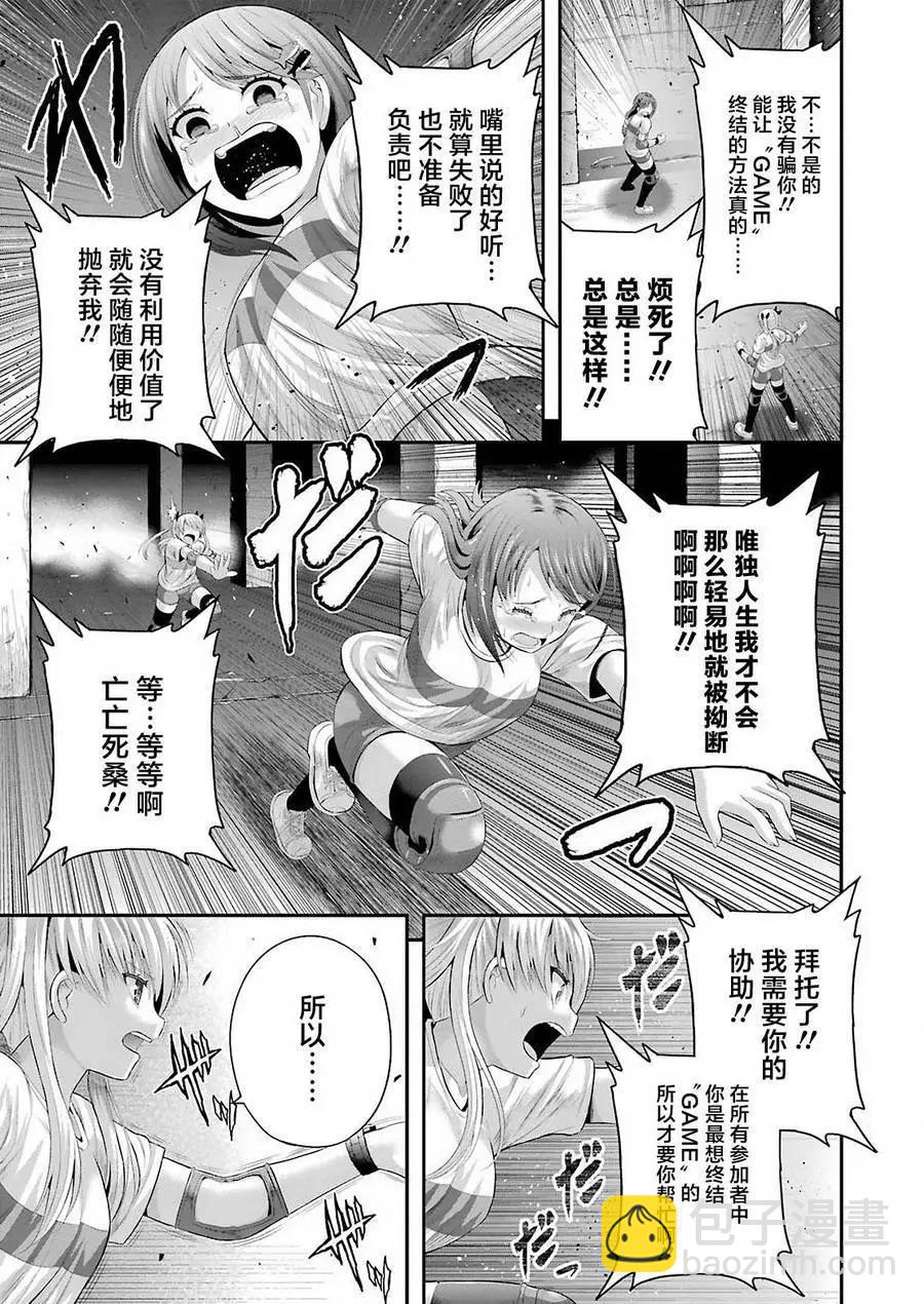 即使化作灰燼 - 第23回 - 5