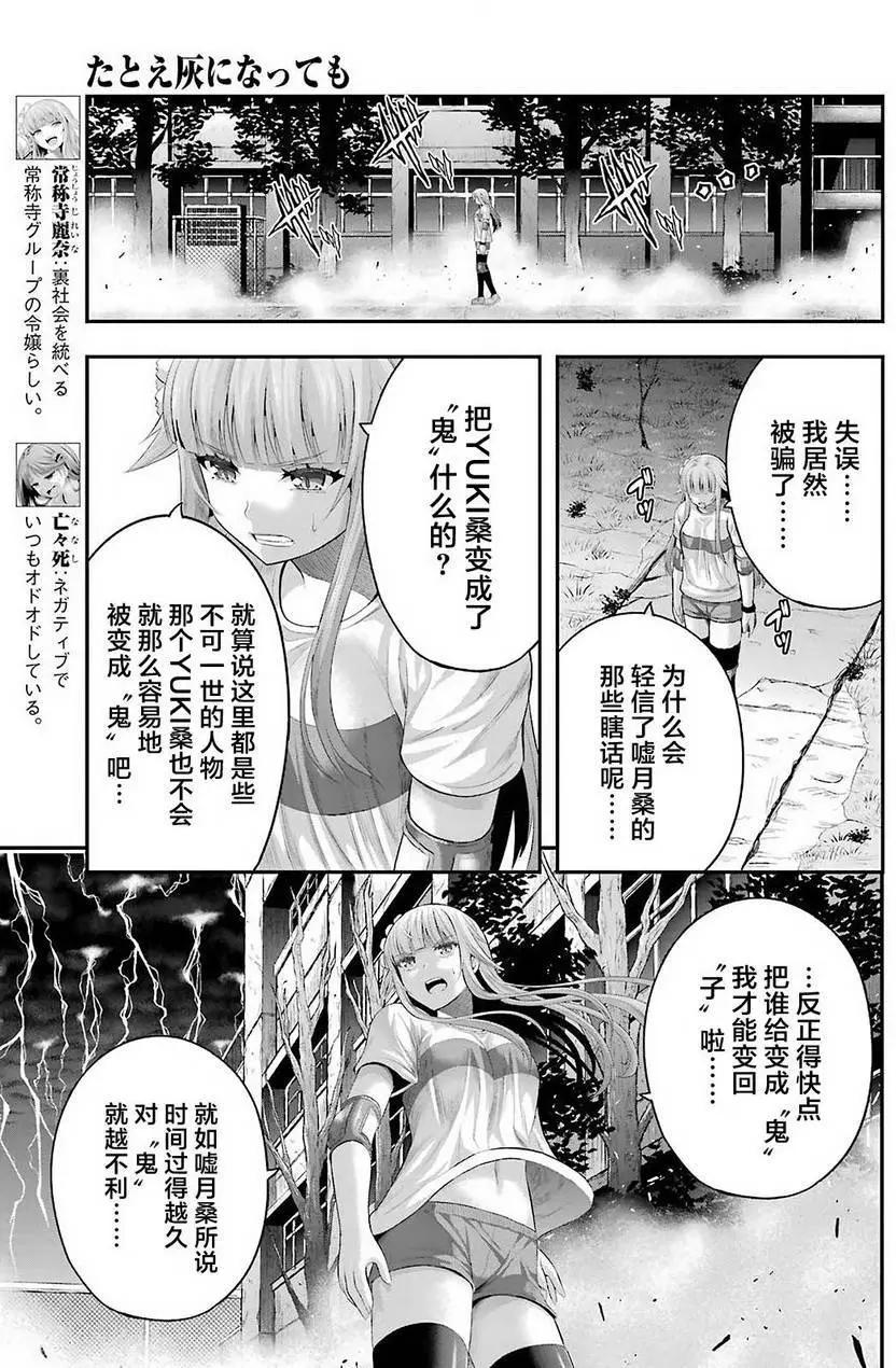即使化作灰燼 - 第23回 - 2