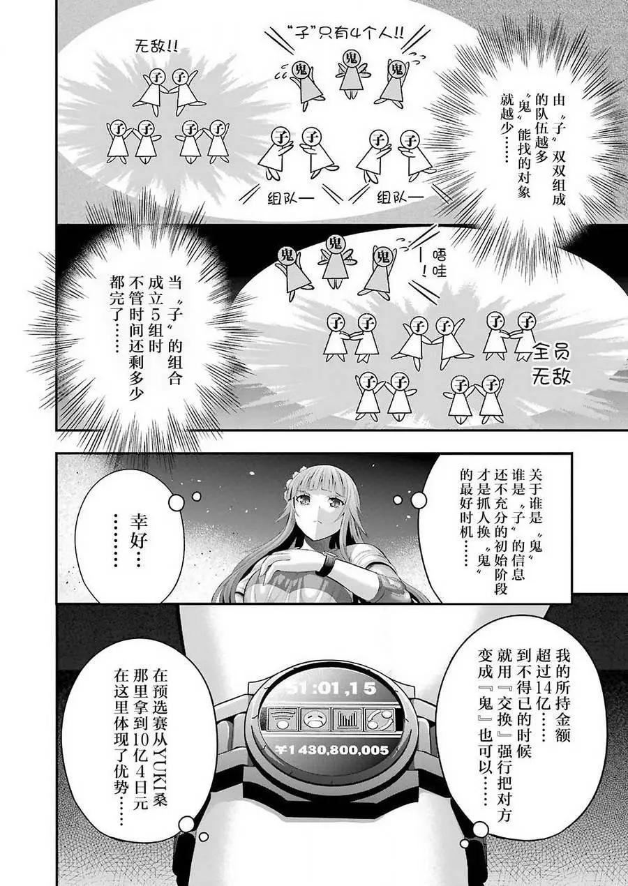 即使化作灰燼 - 第23回 - 3