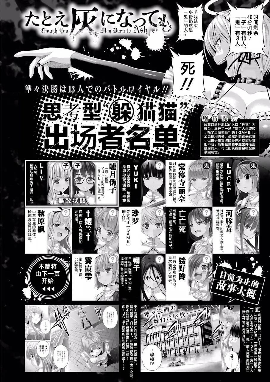 即使化作灰燼 - 第25回 - 1