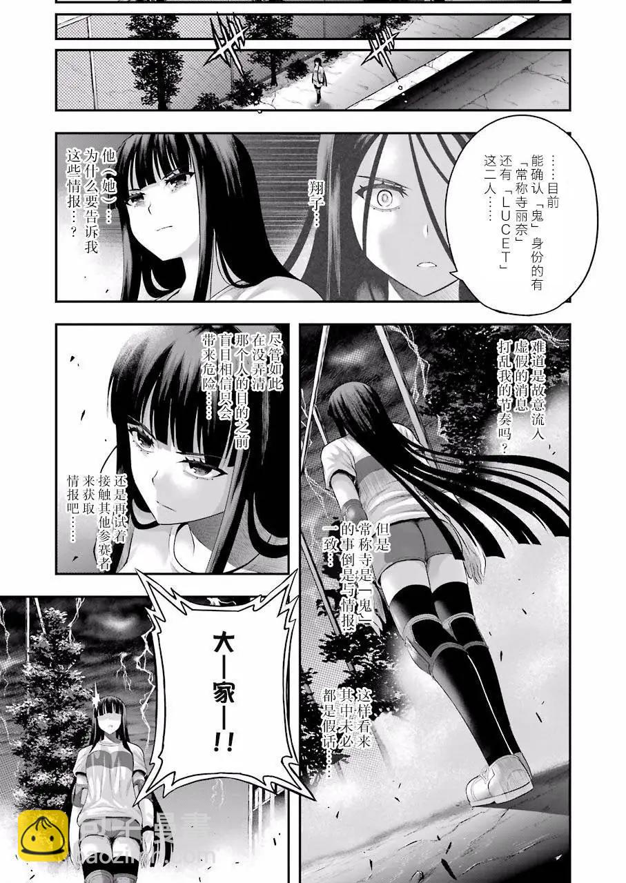 即使化作灰燼 - 第25回 - 2