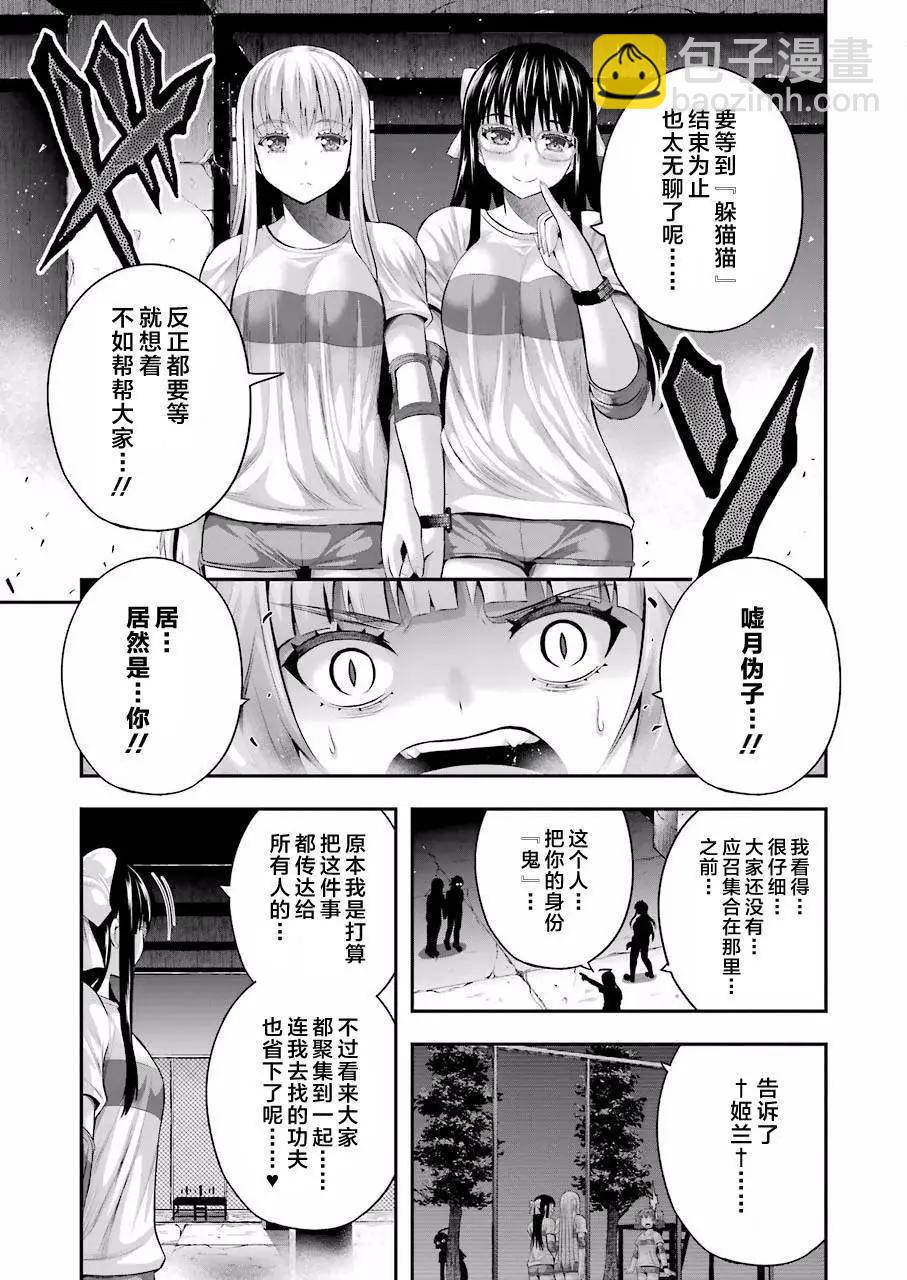 即使化作灰燼 - 第25回 - 1