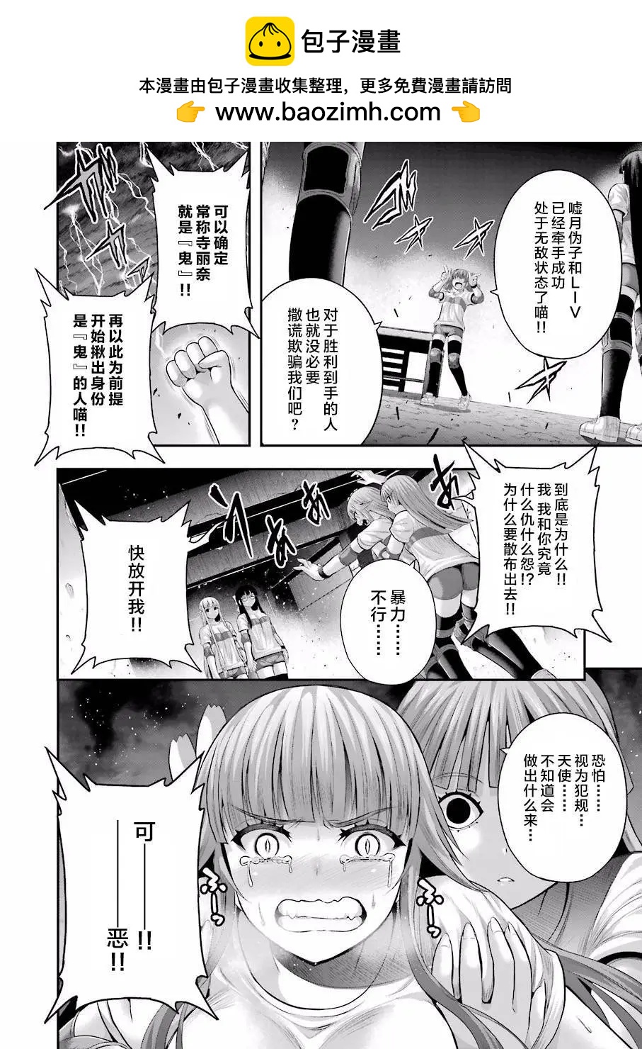即使化作灰燼 - 第25回 - 2