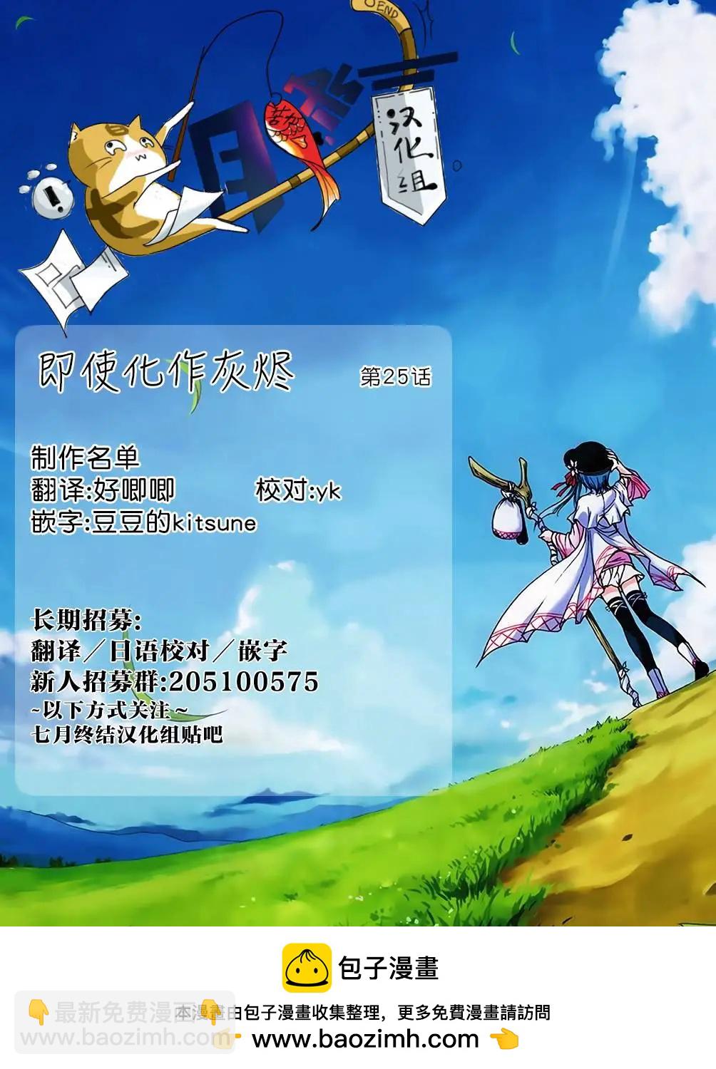 即使化作灰燼 - 第25回 - 5