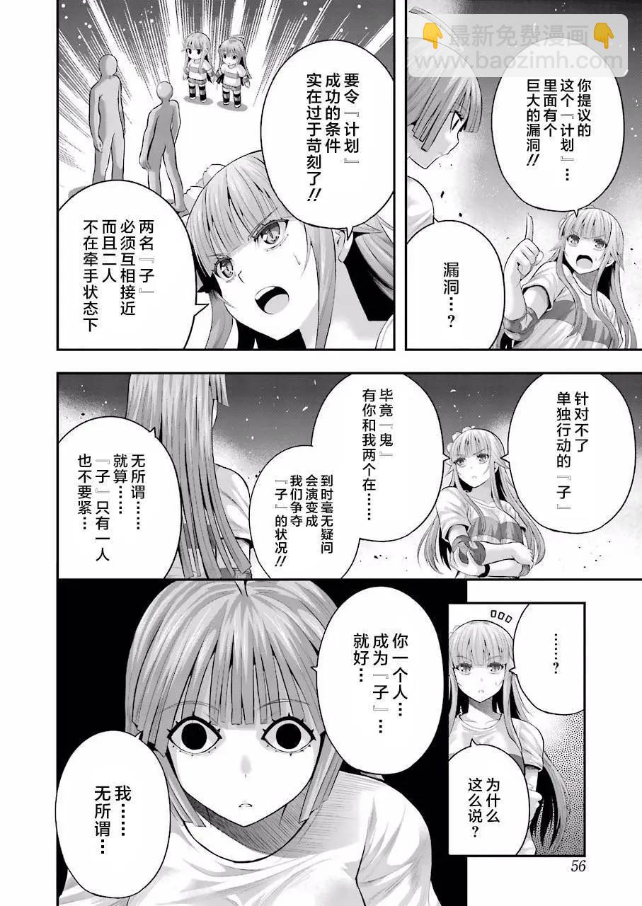 即使化作灰燼 - 第25回 - 5