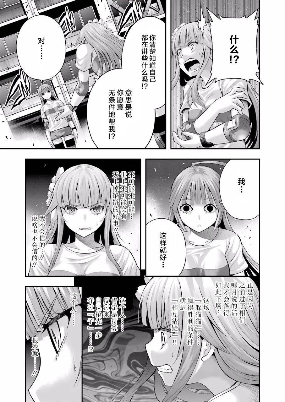 即使化作灰燼 - 第25回 - 1
