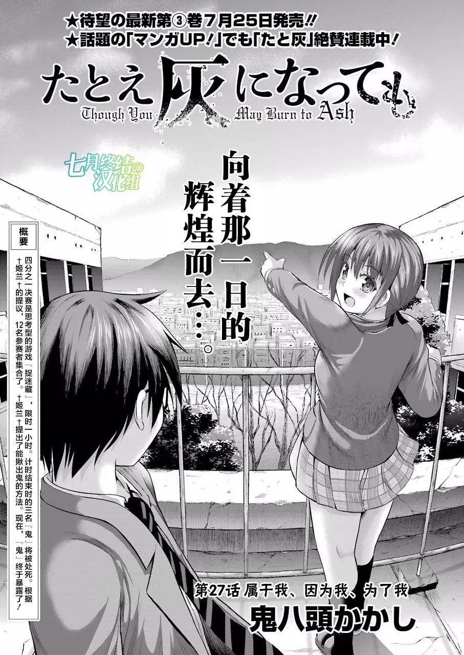 即使化作灰燼 - 第27回 - 1