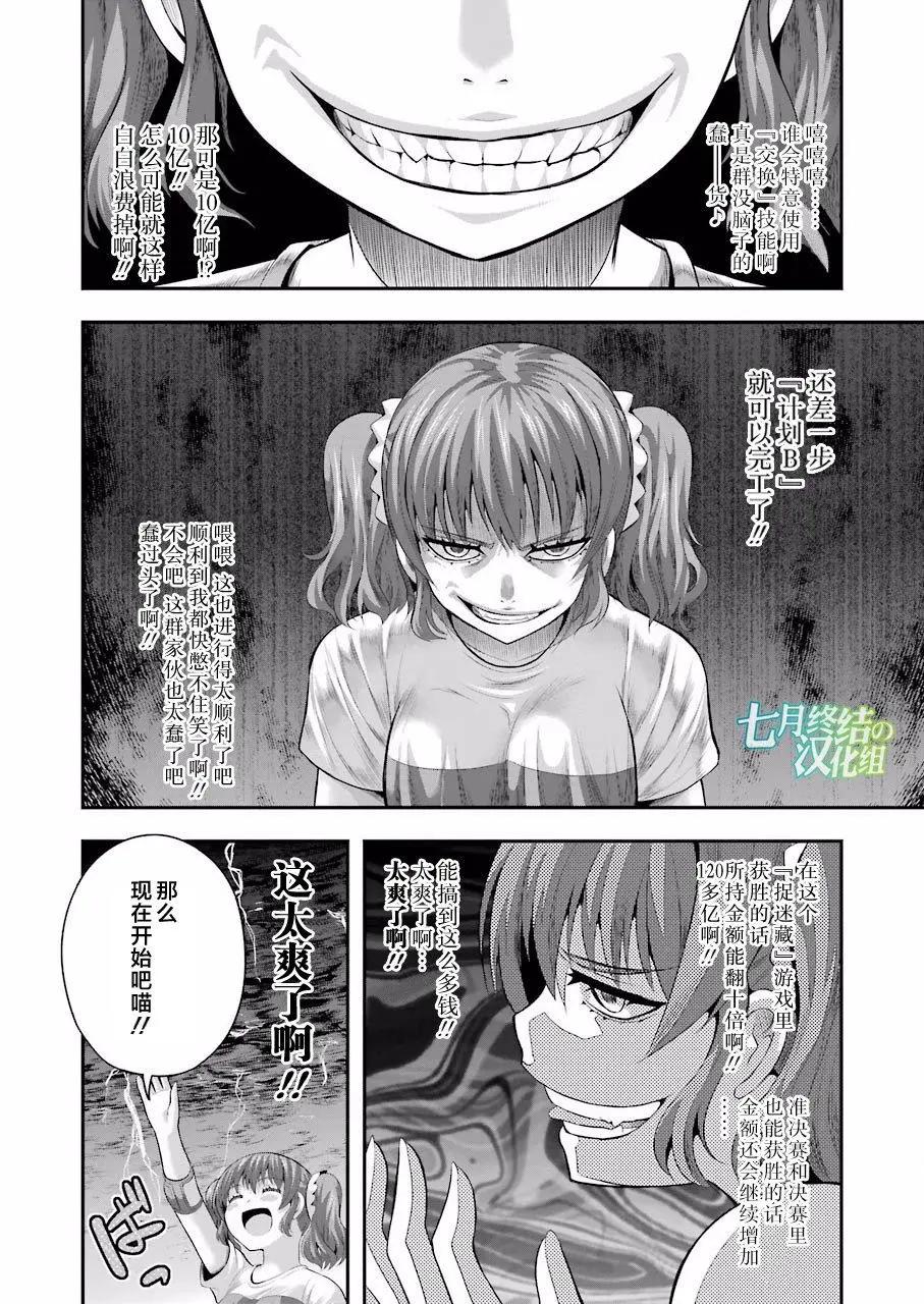 即使化作灰燼 - 第27回 - 5