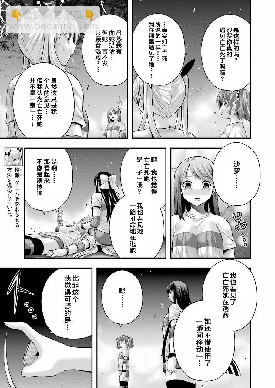 即使化作灰燼 - 第27回 - 3