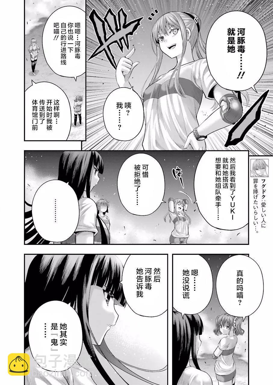 即使化作灰燼 - 第27回 - 4