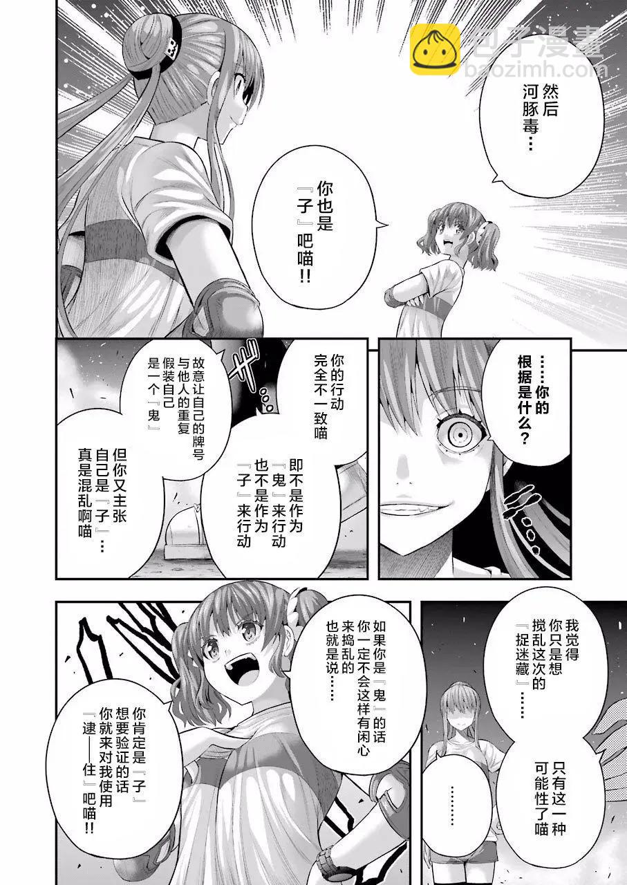 即使化作灰燼 - 第27回 - 1