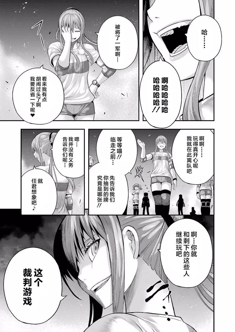 即使化作灰燼 - 第27回 - 2