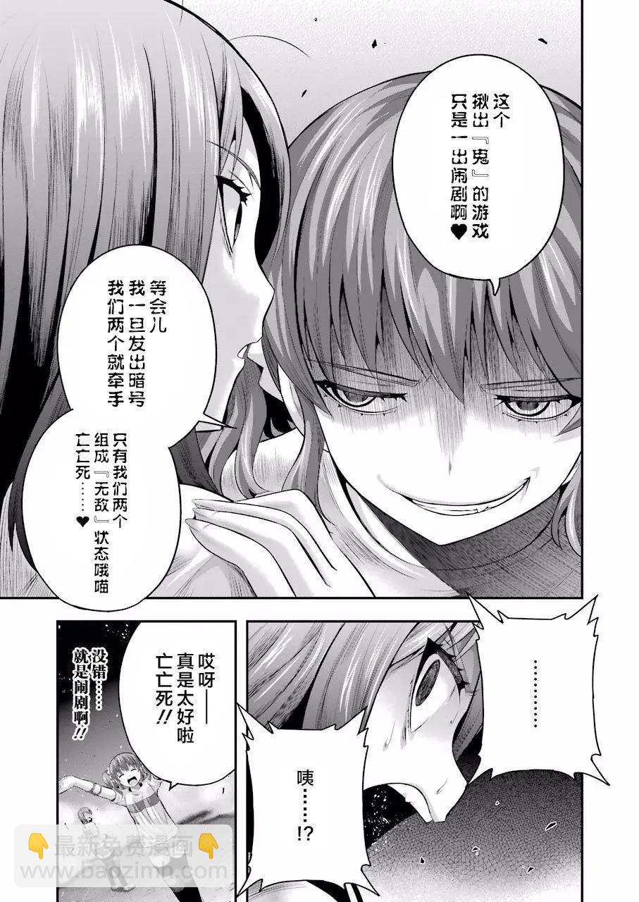 即使化作灰燼 - 第27回 - 4