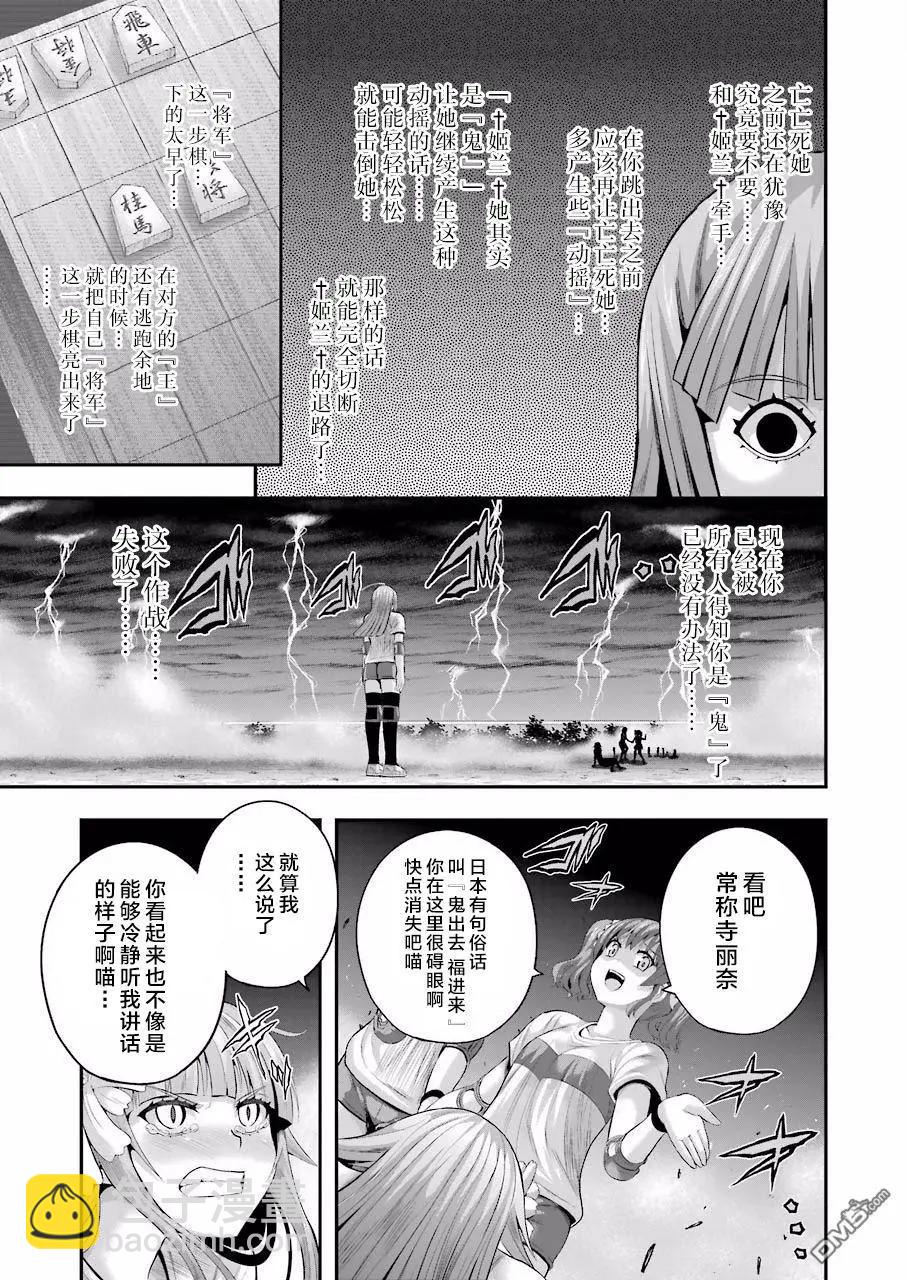 即使化作灰燼 - 第29話 幾何學的三角關係 - 2