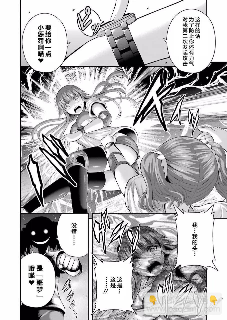 即使化作灰燼 - 第29話 幾何學的三角關係 - 3