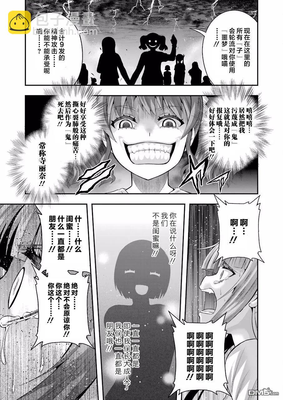 即使化作灰燼 - 第29話 幾何學的三角關係 - 4