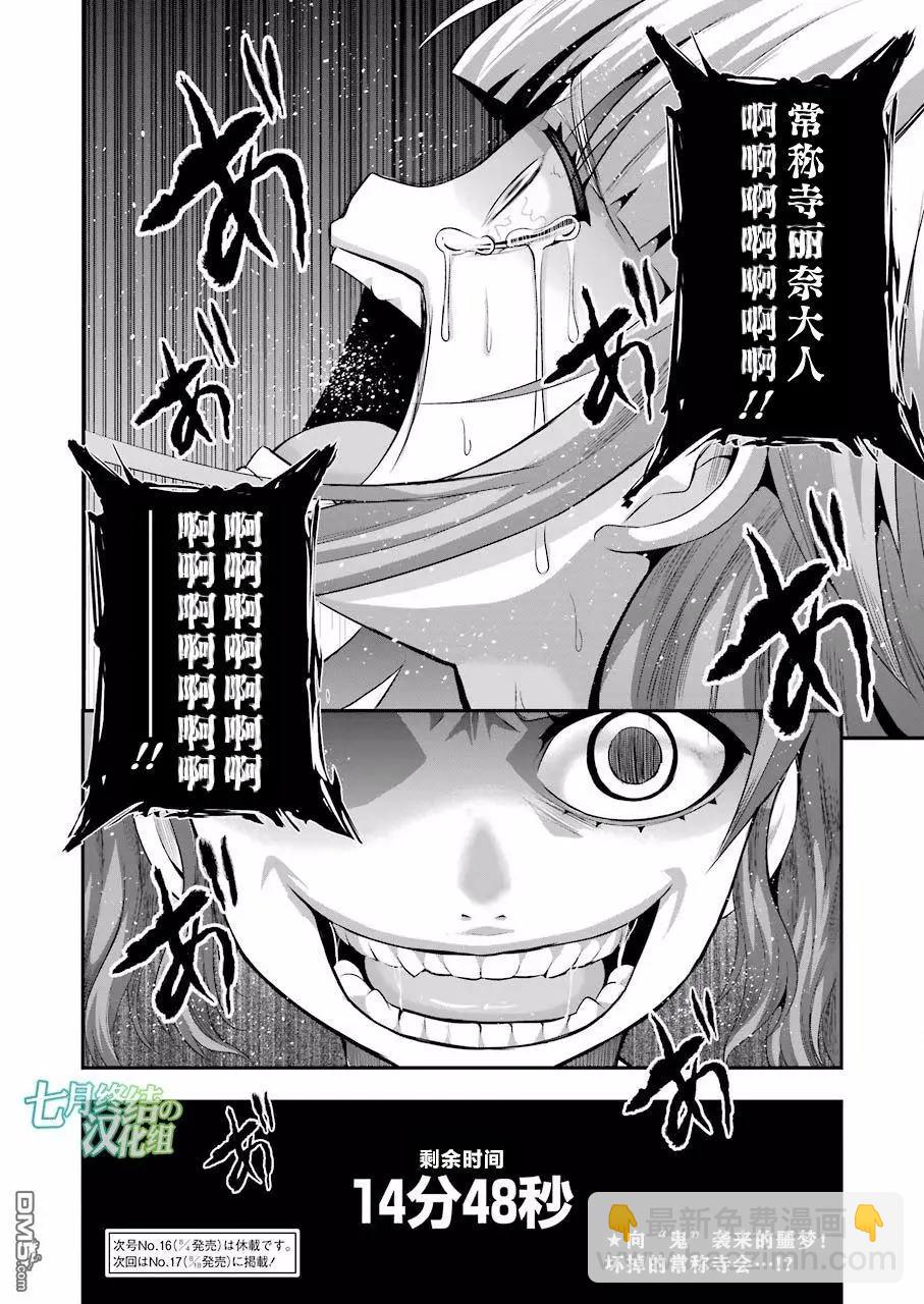 即使化作灰燼 - 第29話 幾何學的三角關係 - 1