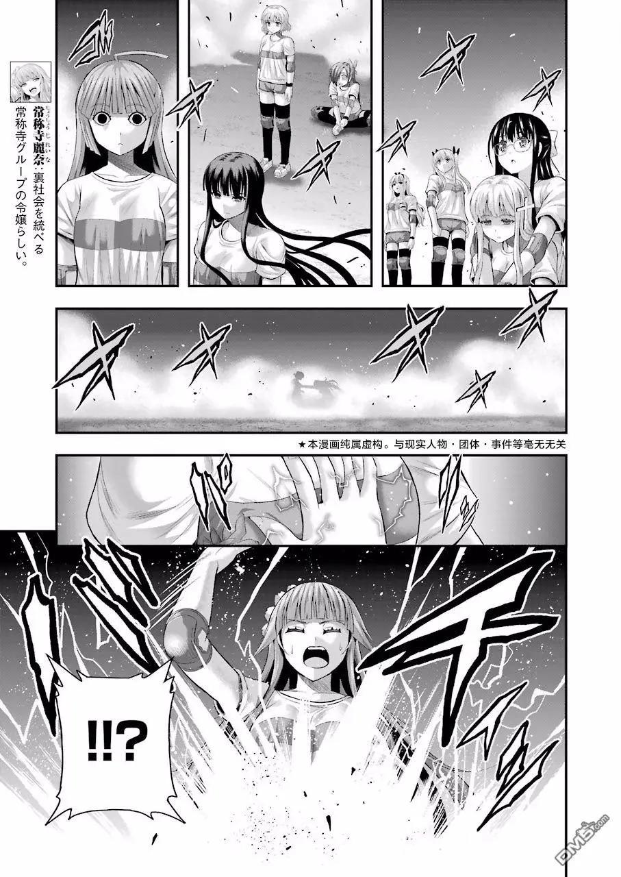 即使化作灰燼 - 第29話 幾何學的三角關係 - 4