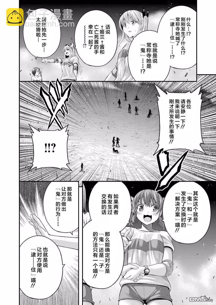 即使化作灰燼 - 第29話 幾何學的三角關係 - 3
