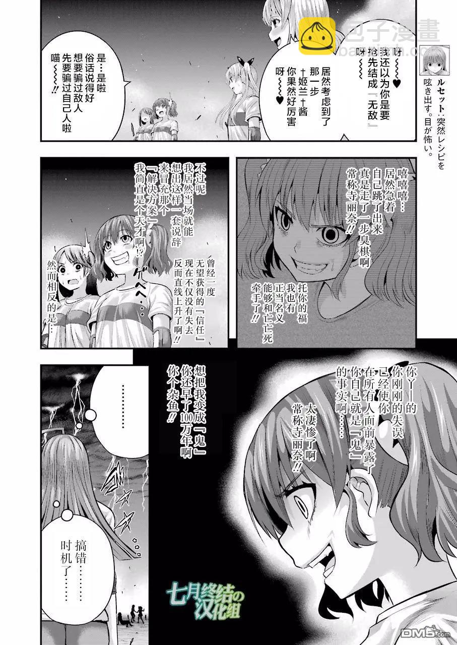 即使化作灰燼 - 第29話 幾何學的三角關係 - 1