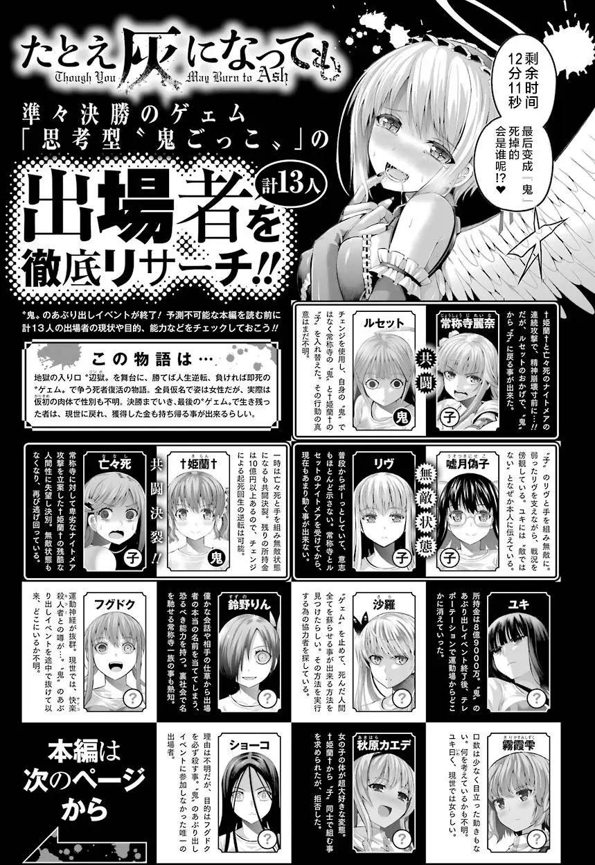 即使化作灰燼 - 第31回 - 1