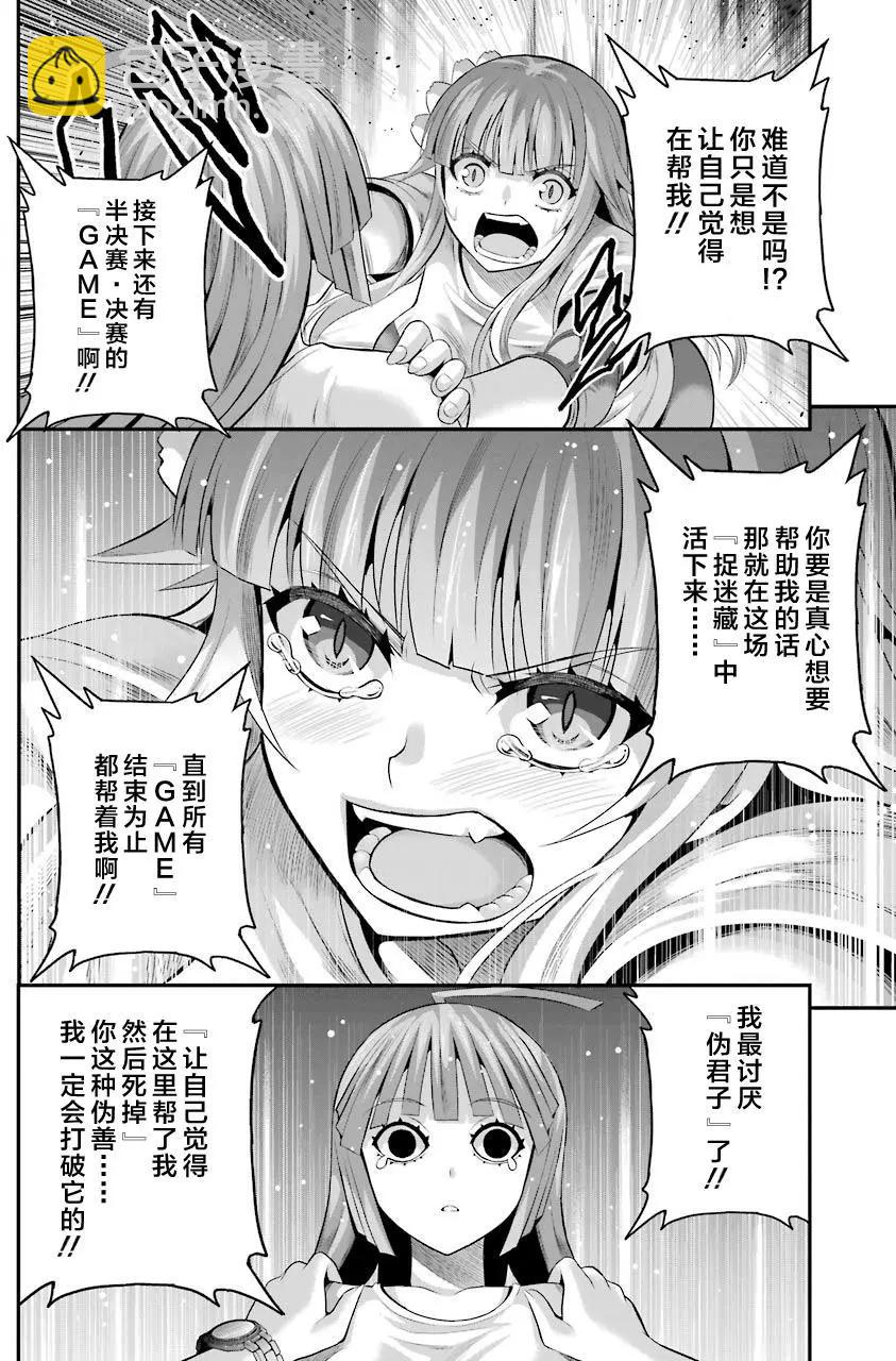 即使化作灰燼 - 第31回 - 5