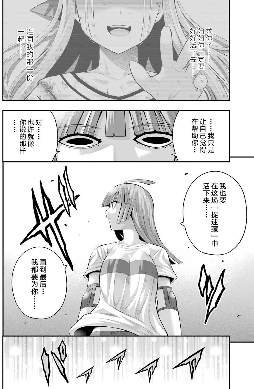 即使化作灰燼 - 第31回 - 2