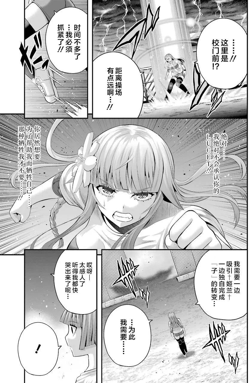 即使化作灰燼 - 第31回 - 3