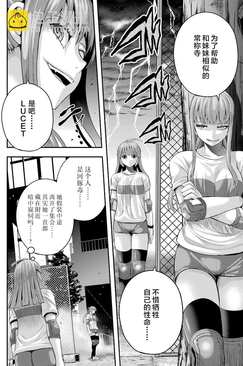 即使化作灰燼 - 第31回 - 4