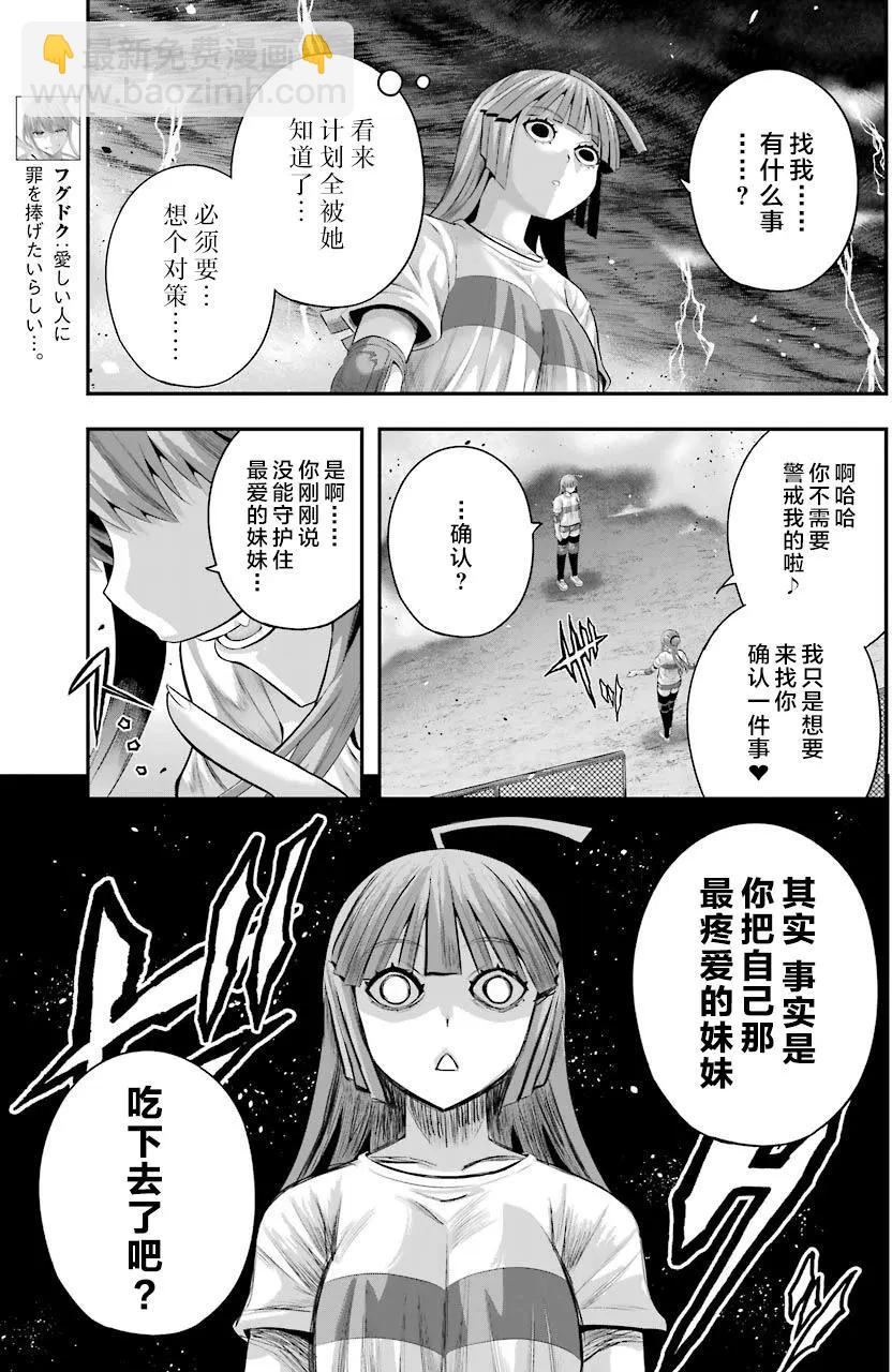 即使化作灰燼 - 第31回 - 5
