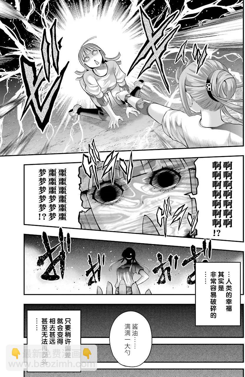 即使化作灰燼 - 第31回 - 2