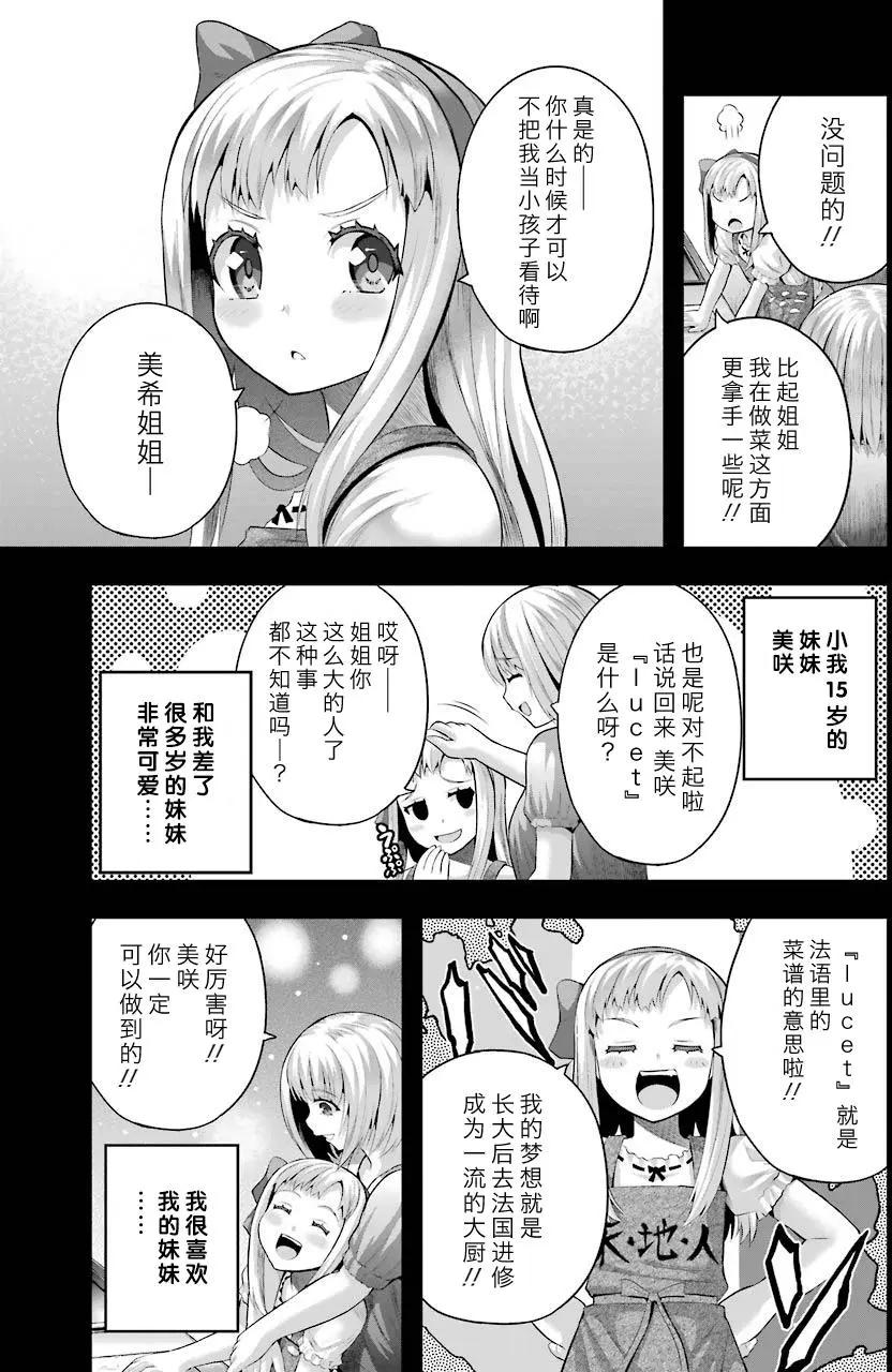 即使化作灰燼 - 第31回 - 4